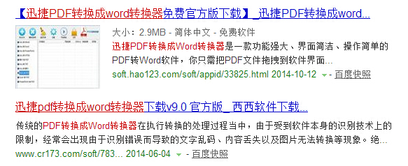 迅捷pdf转换成word转换器