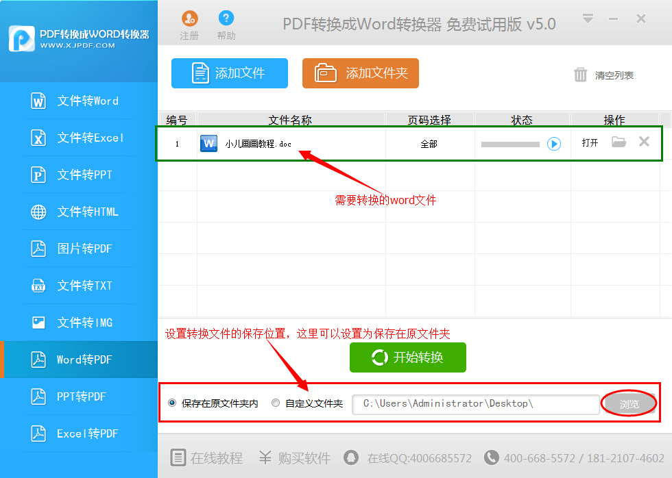 迅捷pdf转换成word转换器