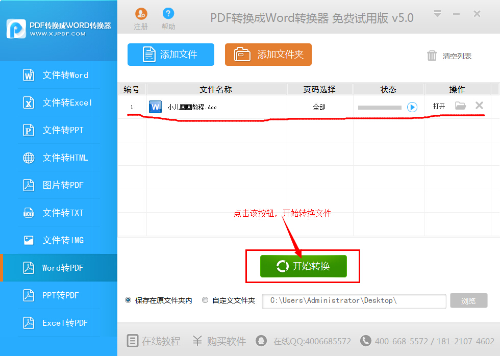 迅捷pdf转换成word转换器