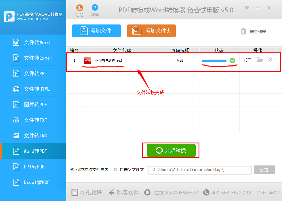 迅捷pdf转换成word转换器