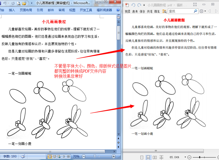 迅捷pdf转换成word转换器