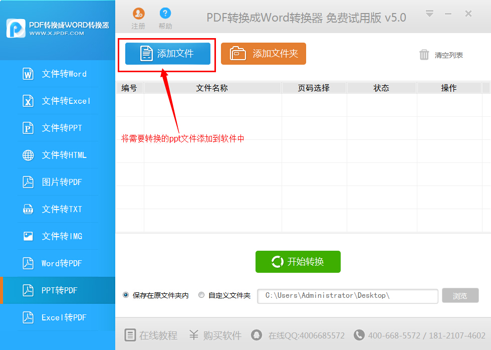 迅捷PDF转换成Word转换器