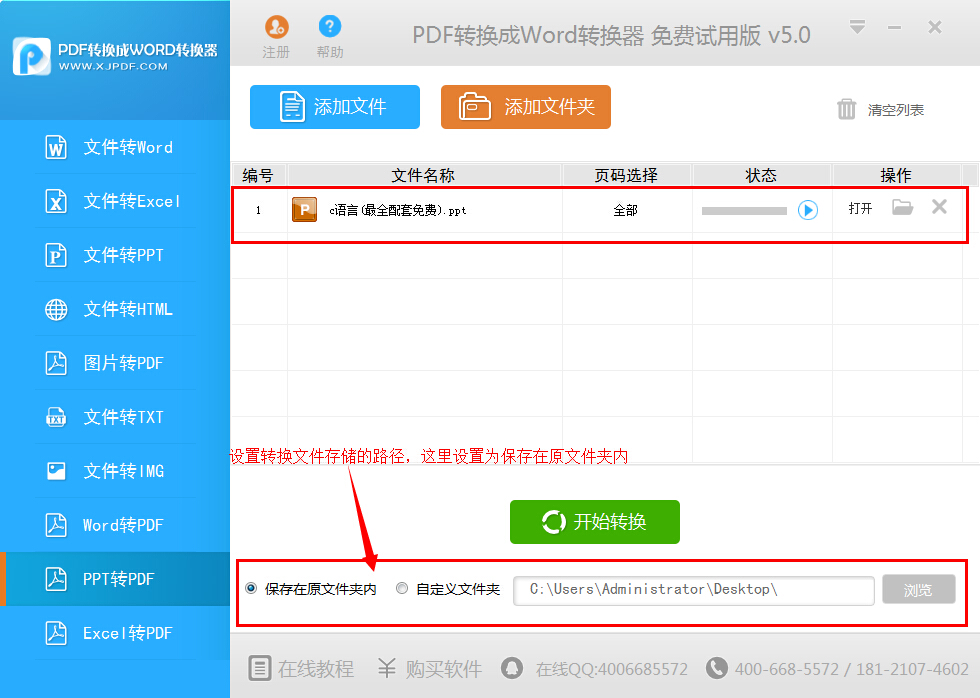 迅捷PDF转换成Word转换器