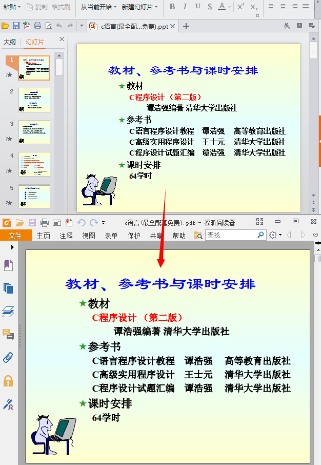 迅捷PDF转换成Word转换器