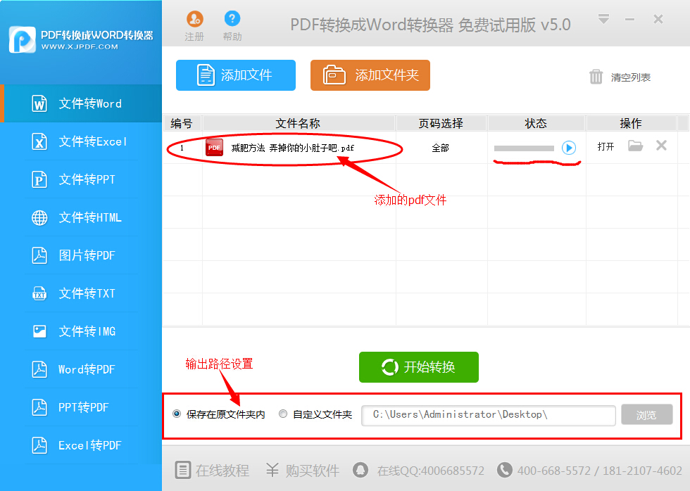 迅捷PDF转换成Word转换器