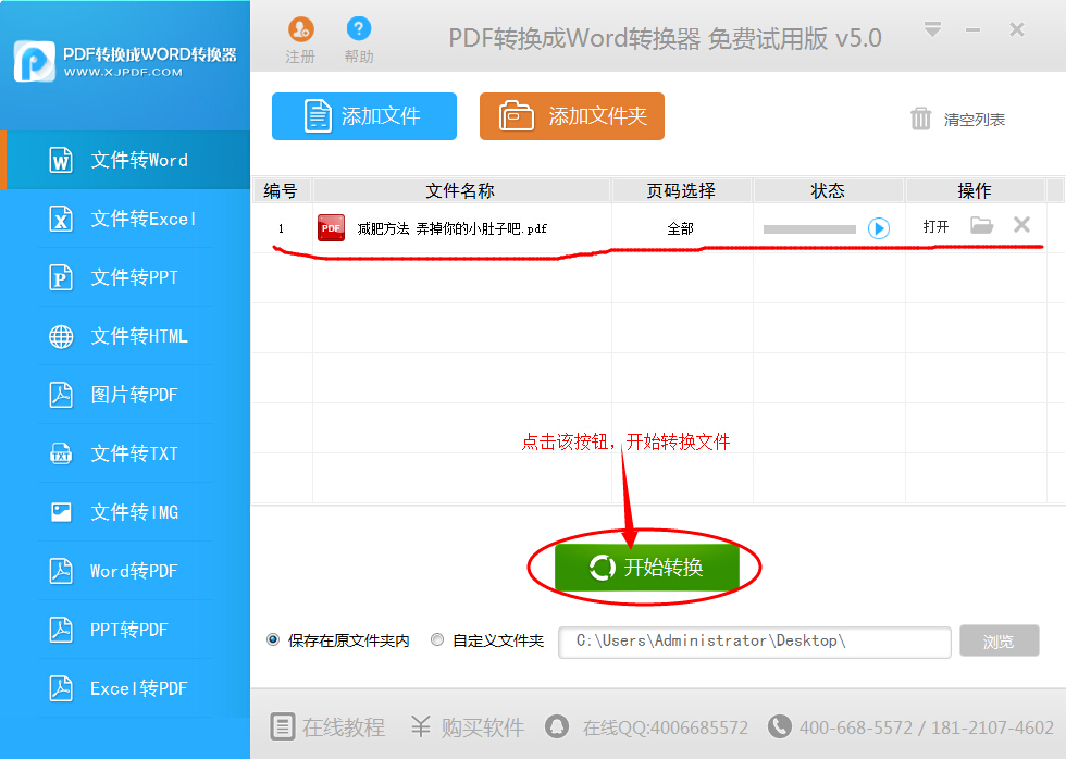 迅捷PDF转换成Word转换器