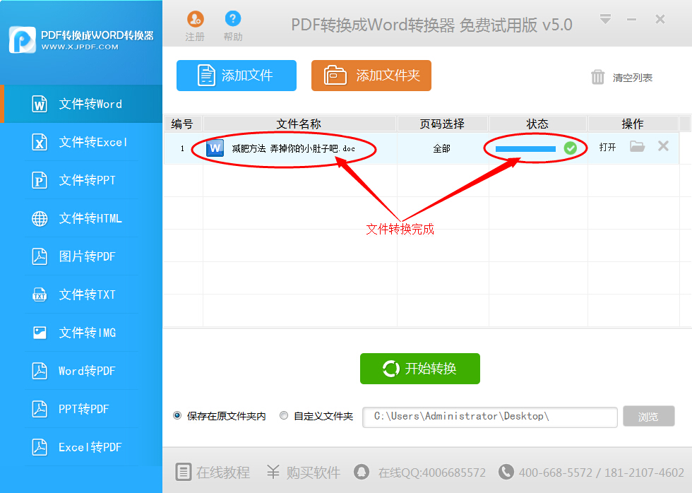 迅捷PDF转换成Word转换器