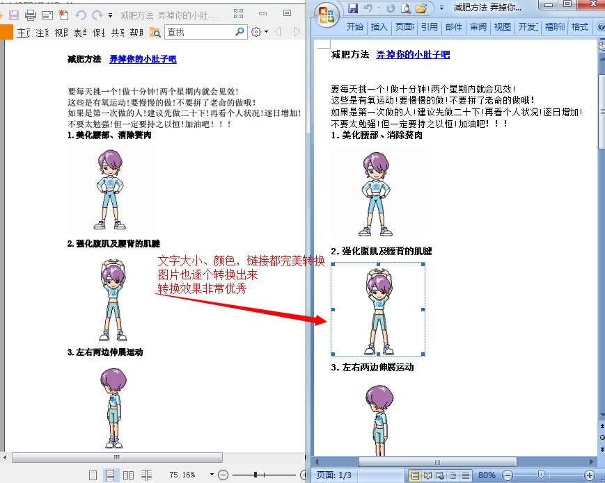 迅捷PDF转换成Word转换器