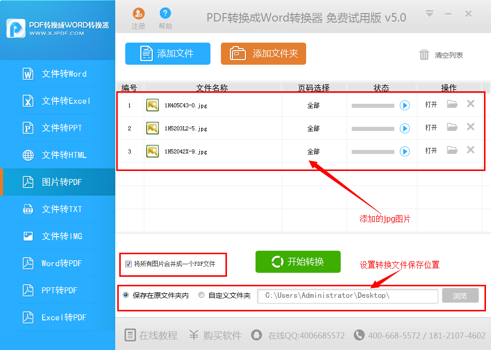 迅捷jpg转换成pdf转换器