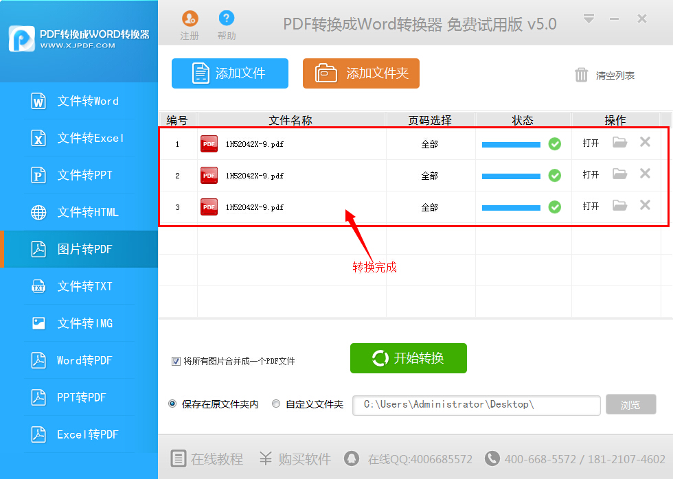 迅捷jpg转换成pdf转换器