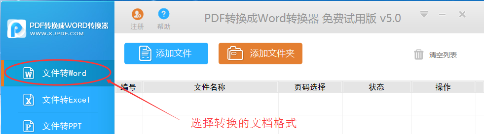 PDF转化为Word文档技巧