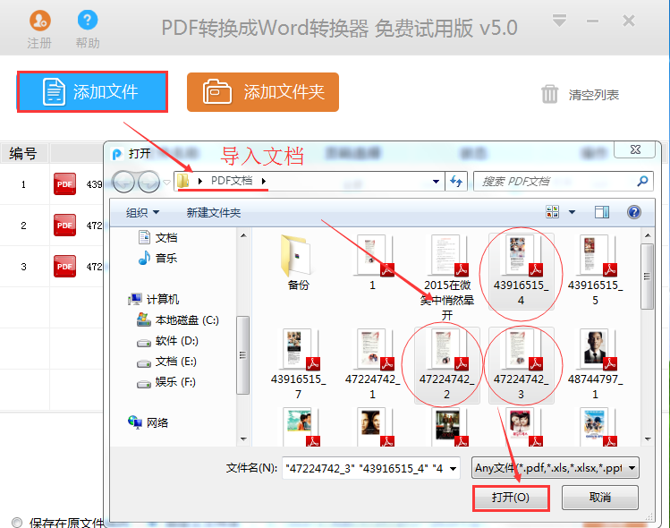 PDF转化为Word文档技巧