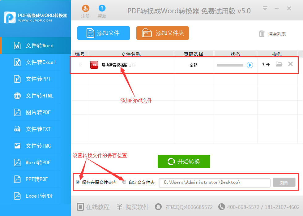 迅捷pdf转换成word转换器