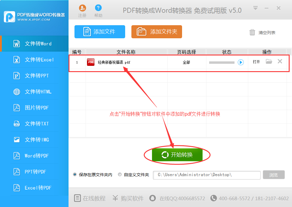 迅捷pdf转换成word转换器