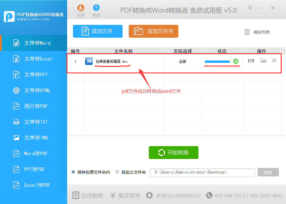 迅捷pdf转换成word转换器