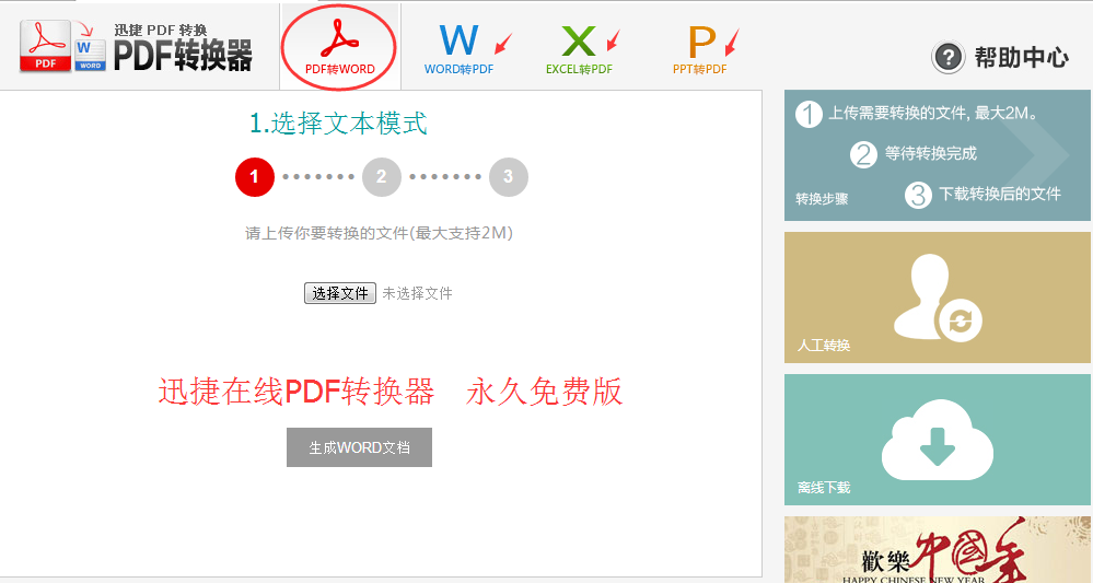 在线怎么样把pdf转换成word