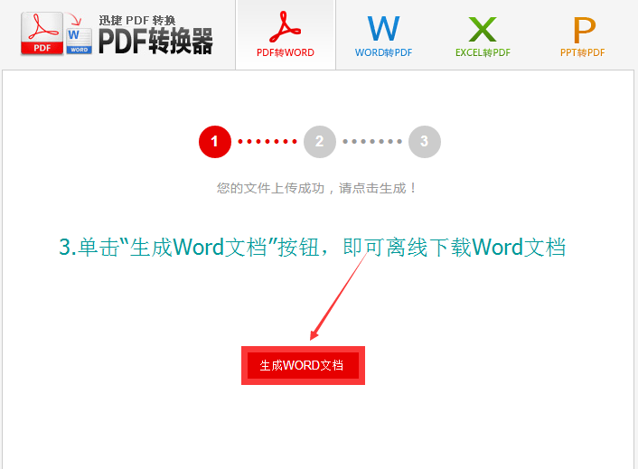 在线怎么样把pdf转换成word