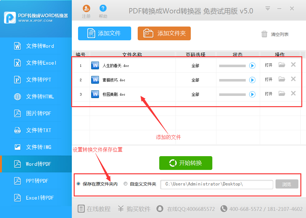 迅捷PDF转换成Word转换器