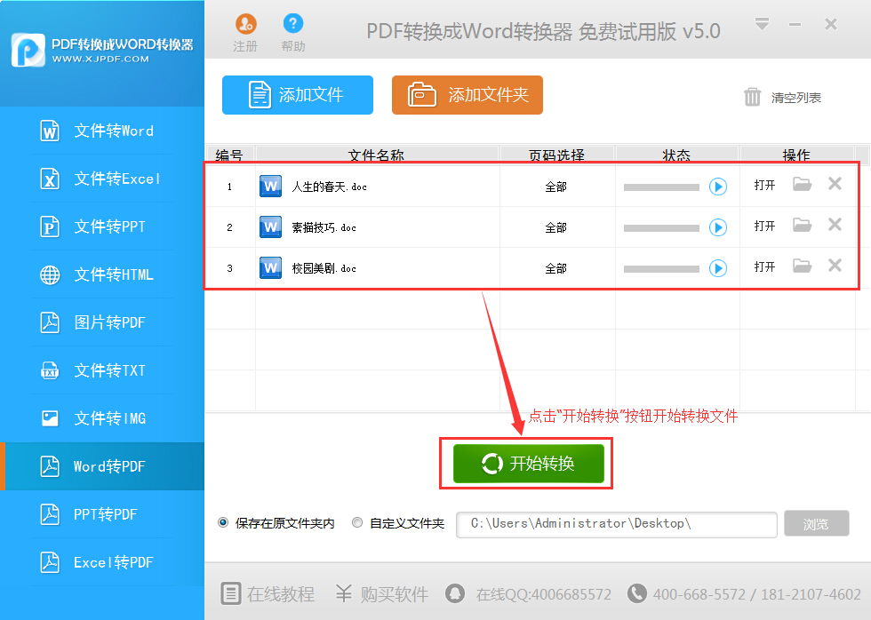 迅捷PDF转换成Word转换器