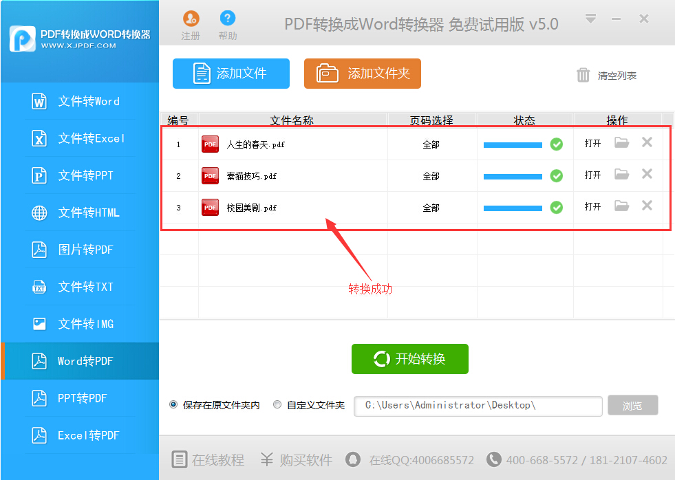 迅捷PDF转换成Word转换器