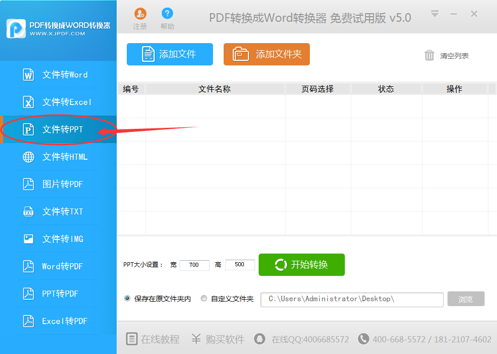 迅捷PDF转换成word转换器