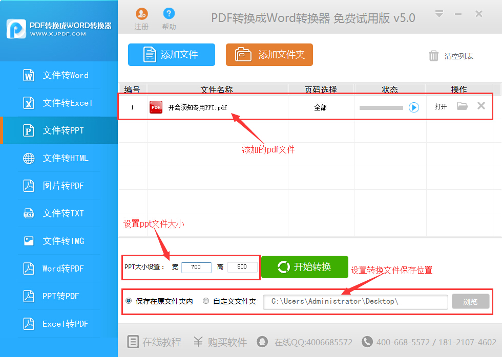 迅捷PDF转换成word转换器