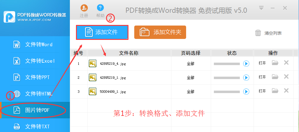 jpg怎么转换成pdf