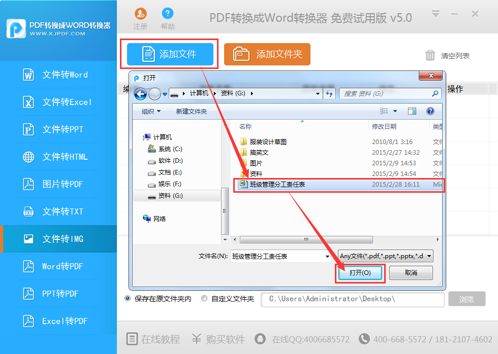 PDF转换成Word转换器