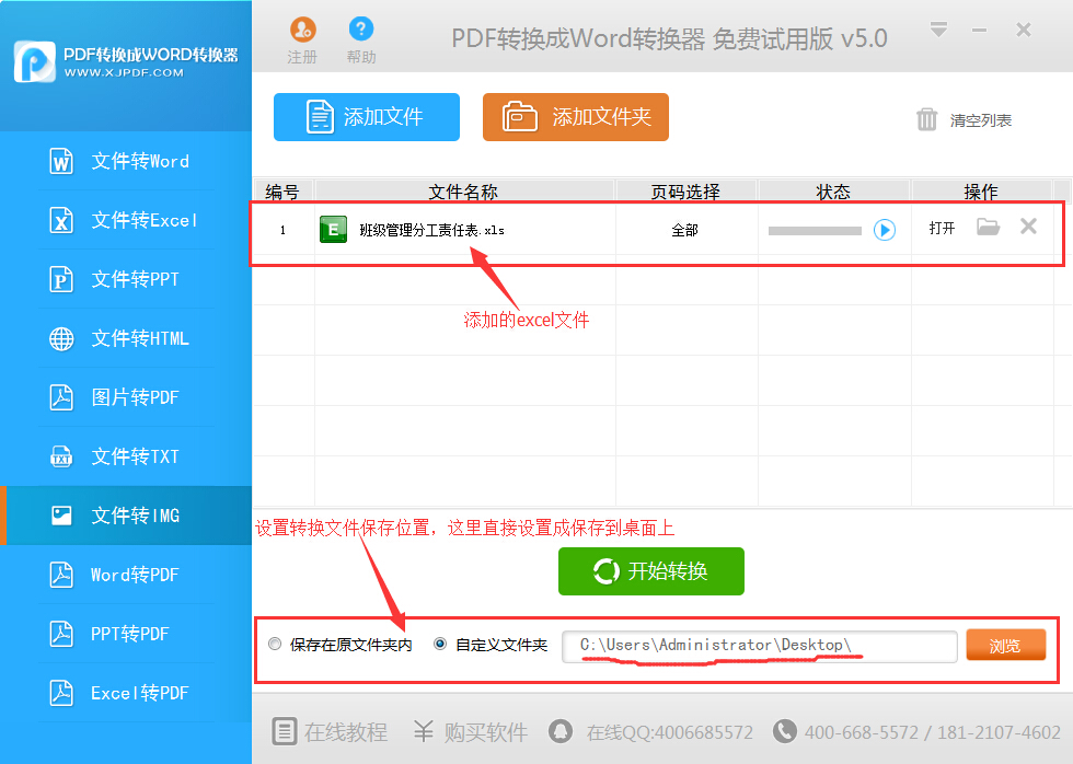 PDF转换成Word转换器