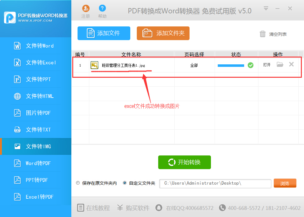 PDF转换成Word转换器