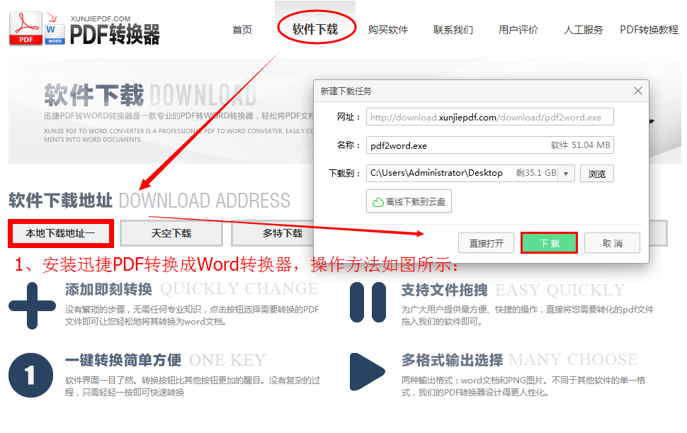 pdf文件怎么转换word