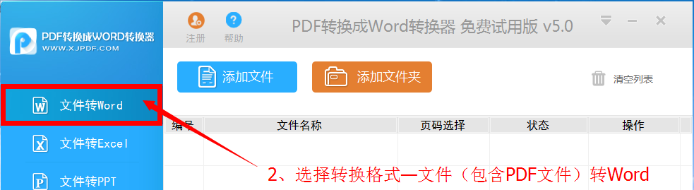 pdf文件怎么转换word