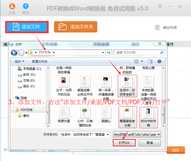 pdf文件怎么转换word