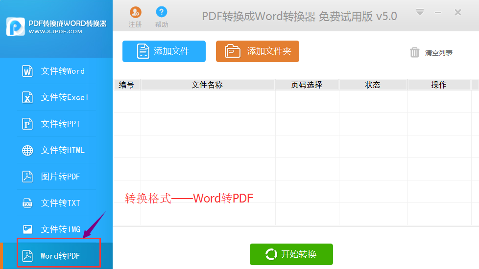 Word怎么转换为PDF