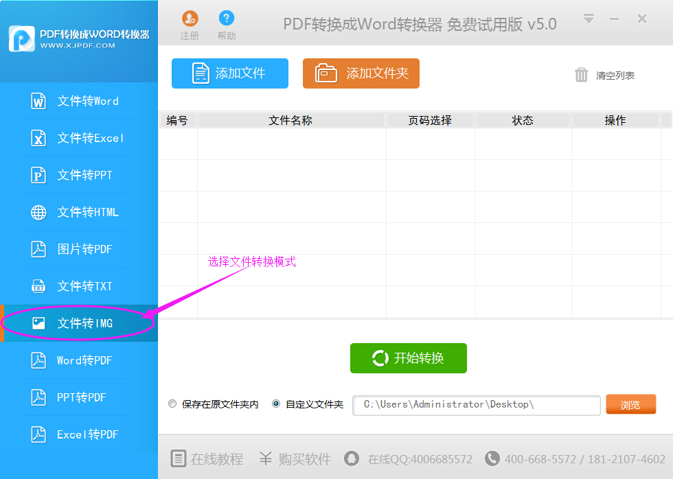 迅捷pdf转换成jpg转换器