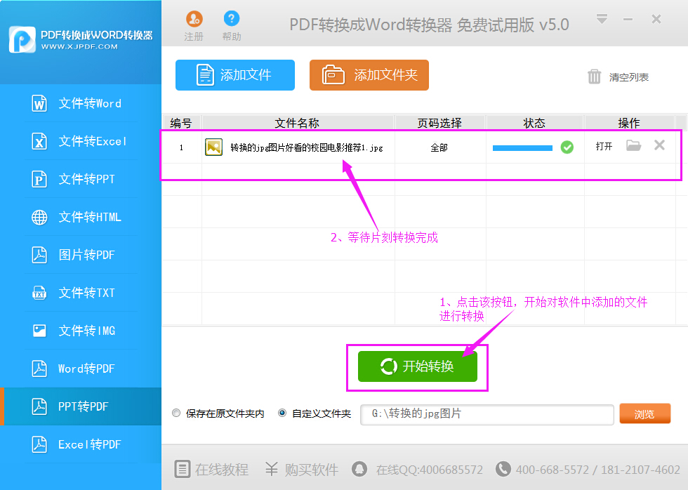 迅捷pdf转换成jpg转换器