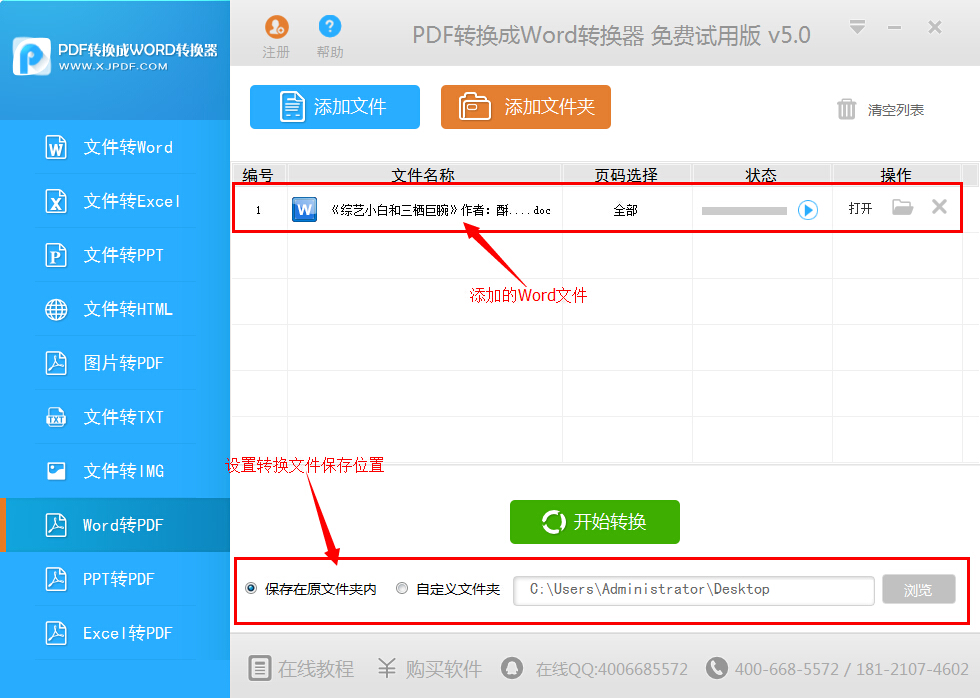 迅捷PDF转换成Word转换器