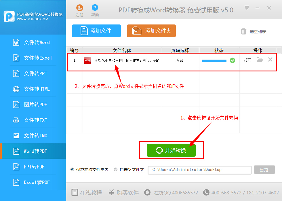 迅捷PDF转换成Word转换器