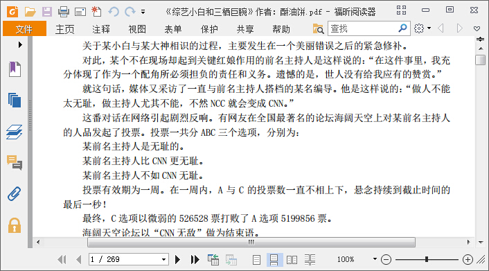 迅捷PDF转换成Word转换器