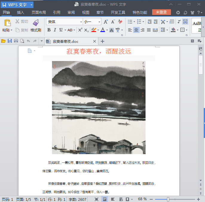 怎么把Word快速转换成PDF