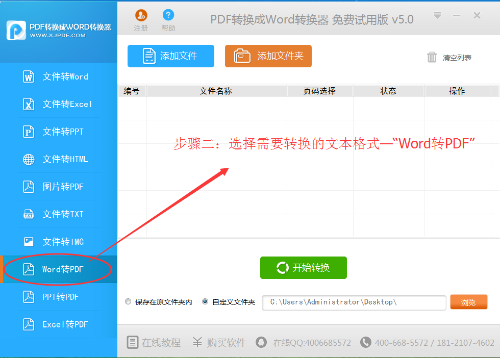 怎么把Word快速转换成PDF