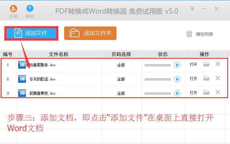 怎么把Word快速转换成PDF