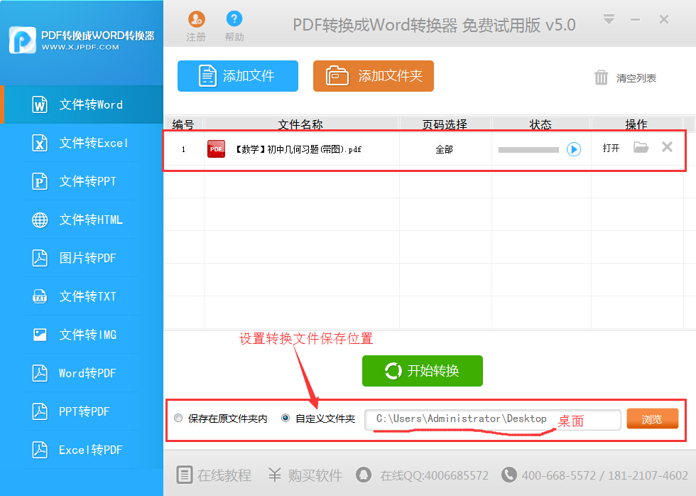 迅捷PDF转换成Word转换器