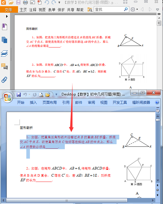 迅捷PDF转换成Word转换器