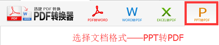 ppt如何转成pdf