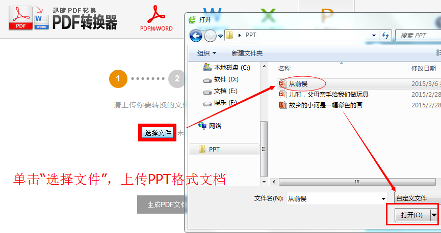 ppt如何转成pdf