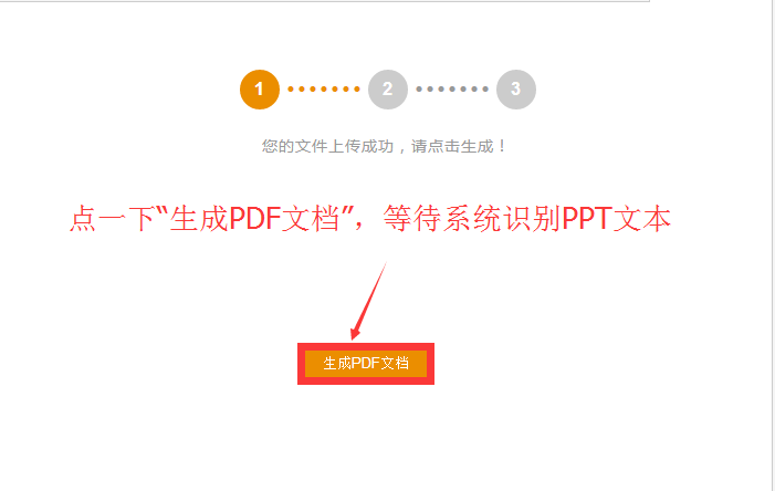 ppt如何转成pdf