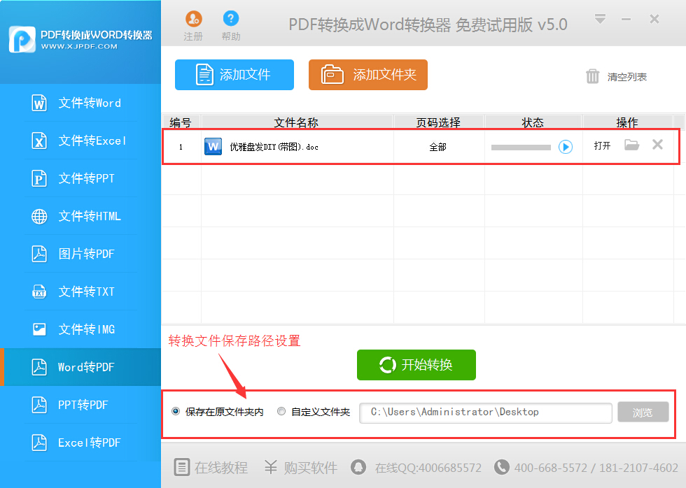 迅捷PDF转换器