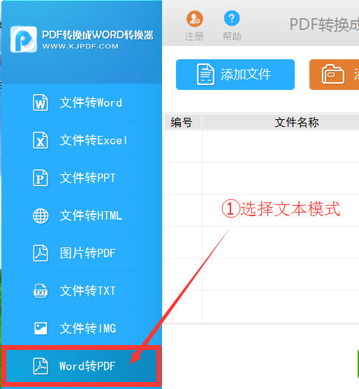 如何将Word文档转换成PDF文档