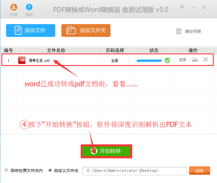 如何将Word文档转换成PDF文档